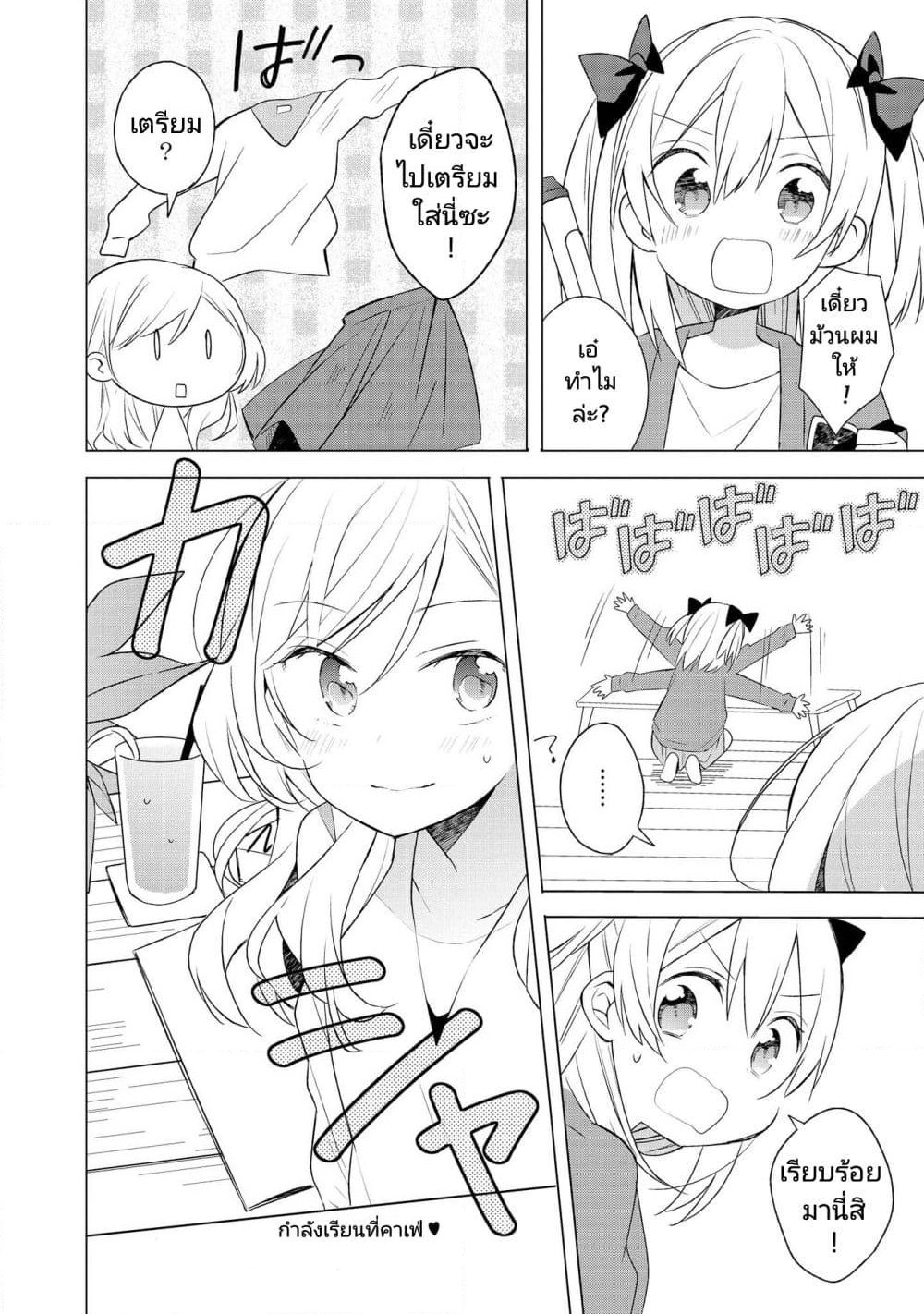 Ato de Shimai Masu page 6
