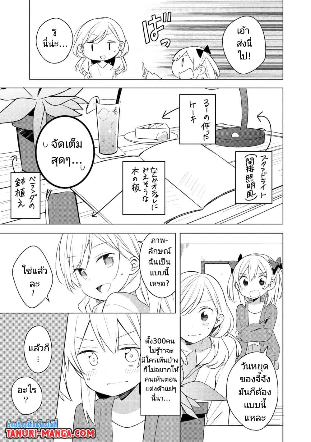 Ato de Shimai Masu page 7