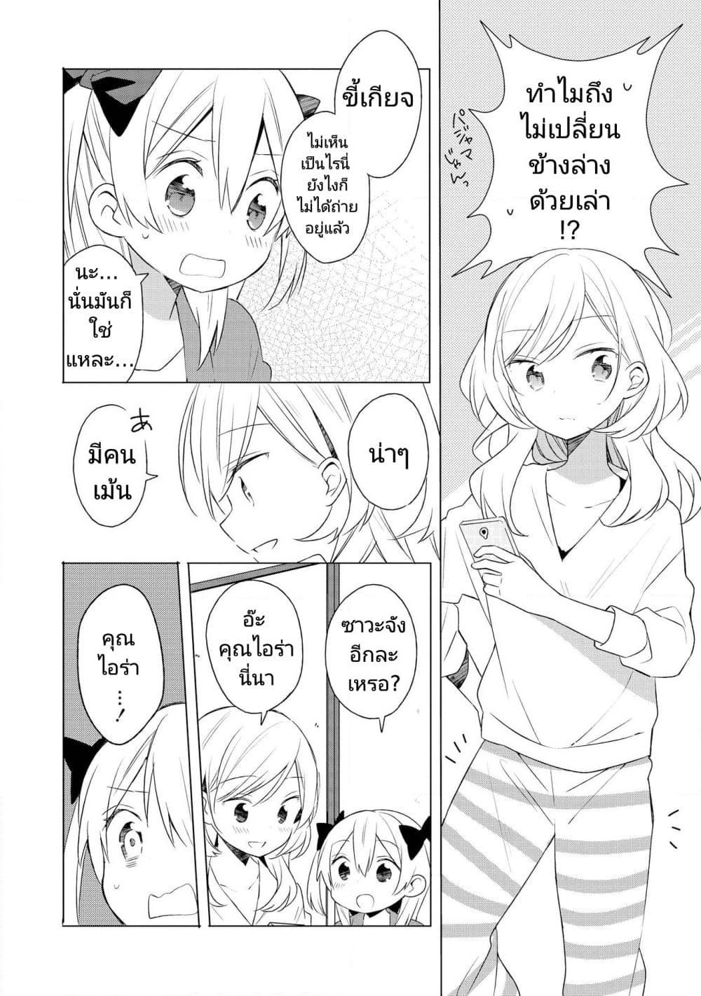 Ato de Shimai Masu page 8
