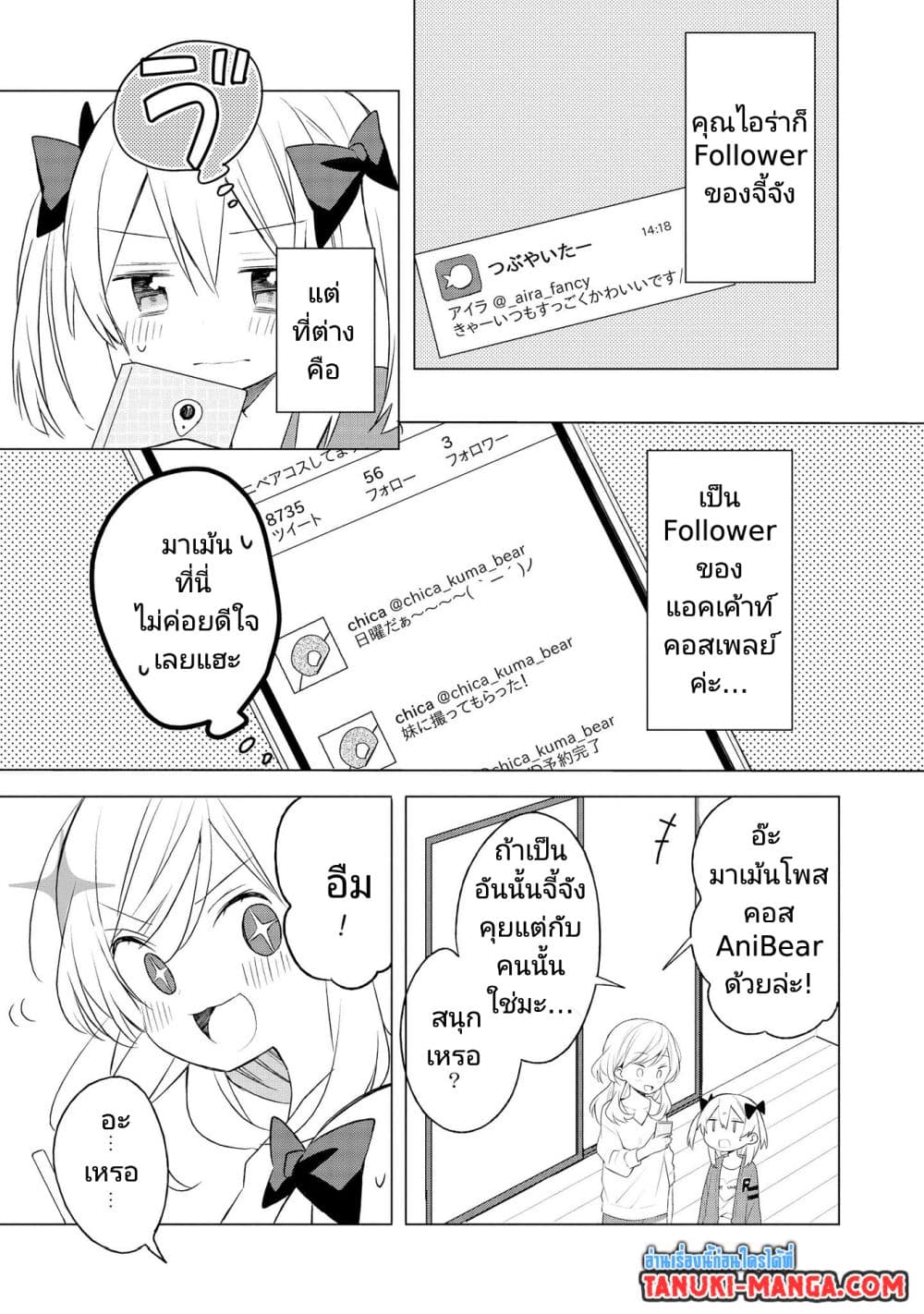 Ato de Shimai Masu page 9