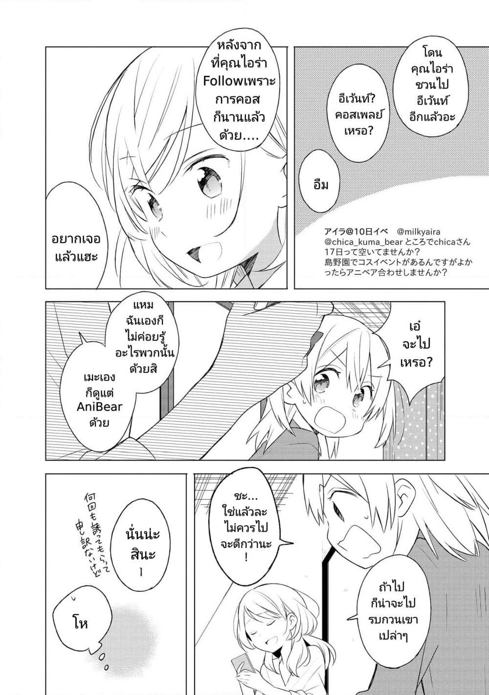 Ato de Shimai Masu page 10