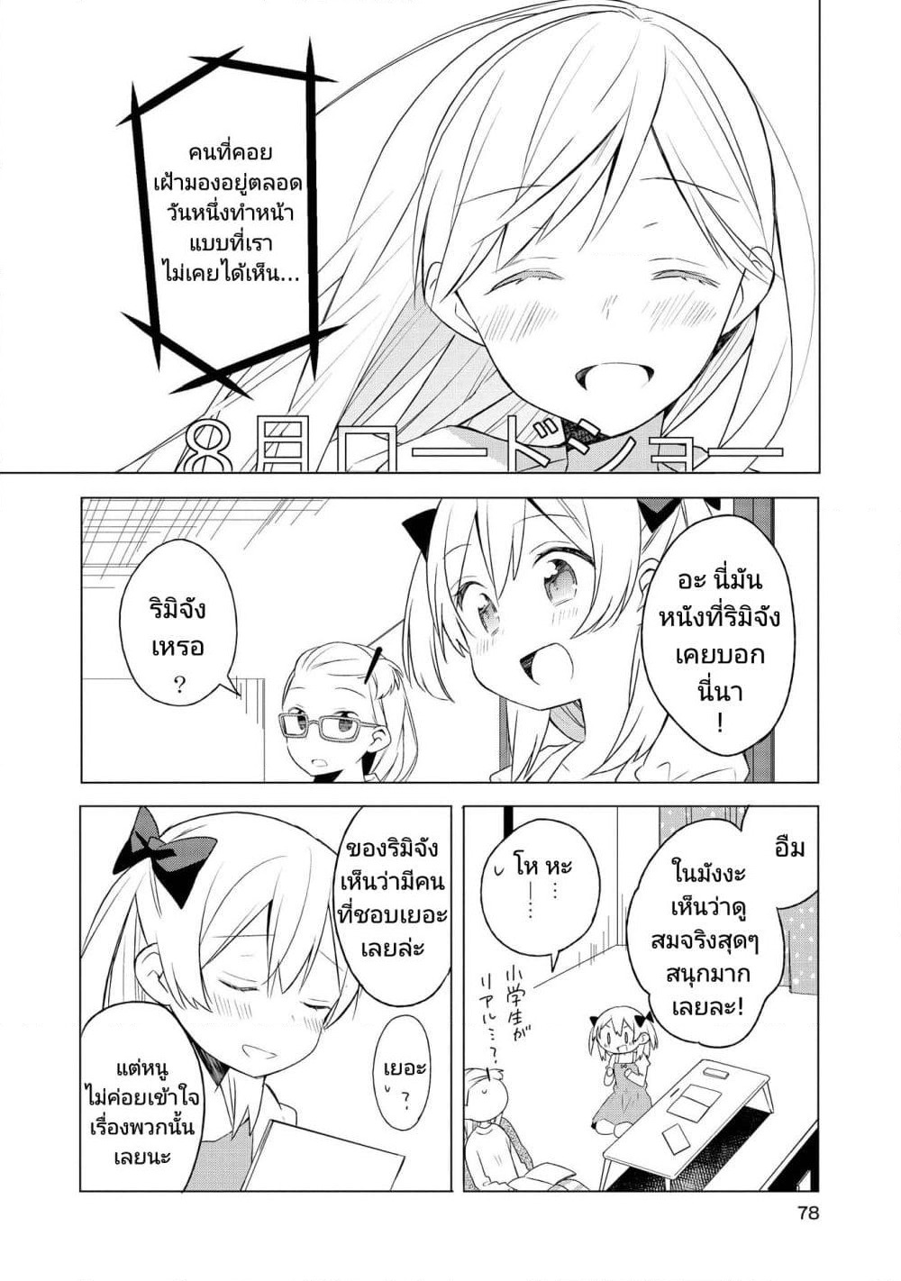 Ato de Shimai Masu page 2