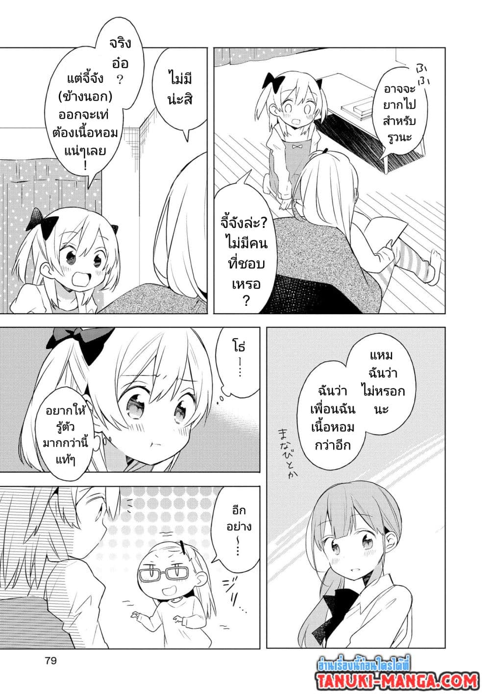 Ato de Shimai Masu page 3