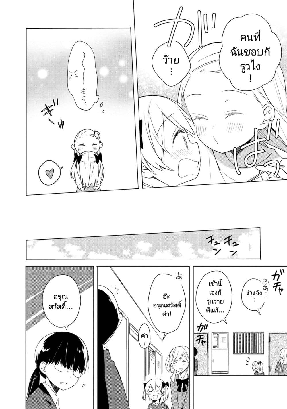 Ato de Shimai Masu page 4