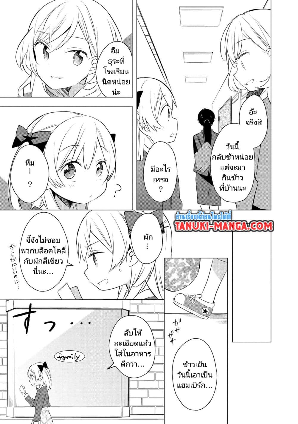 Ato de Shimai Masu page 5