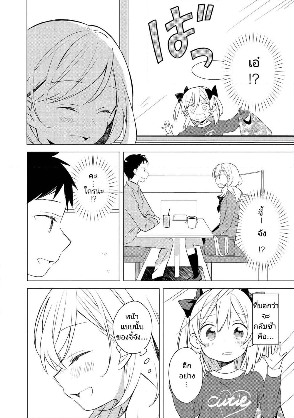 Ato de Shimai Masu page 6