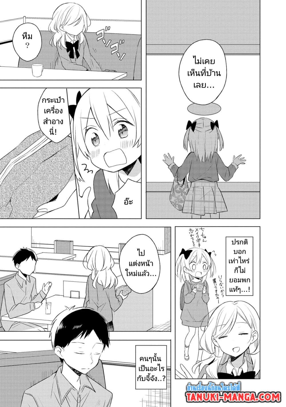 Ato de Shimai Masu page 7