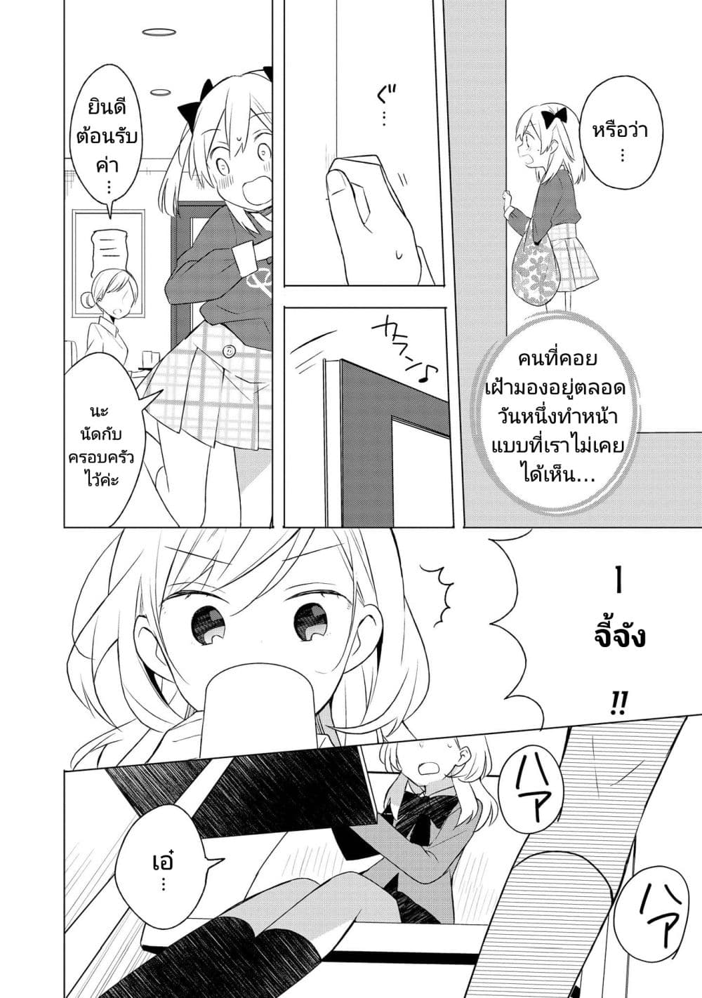Ato de Shimai Masu page 8