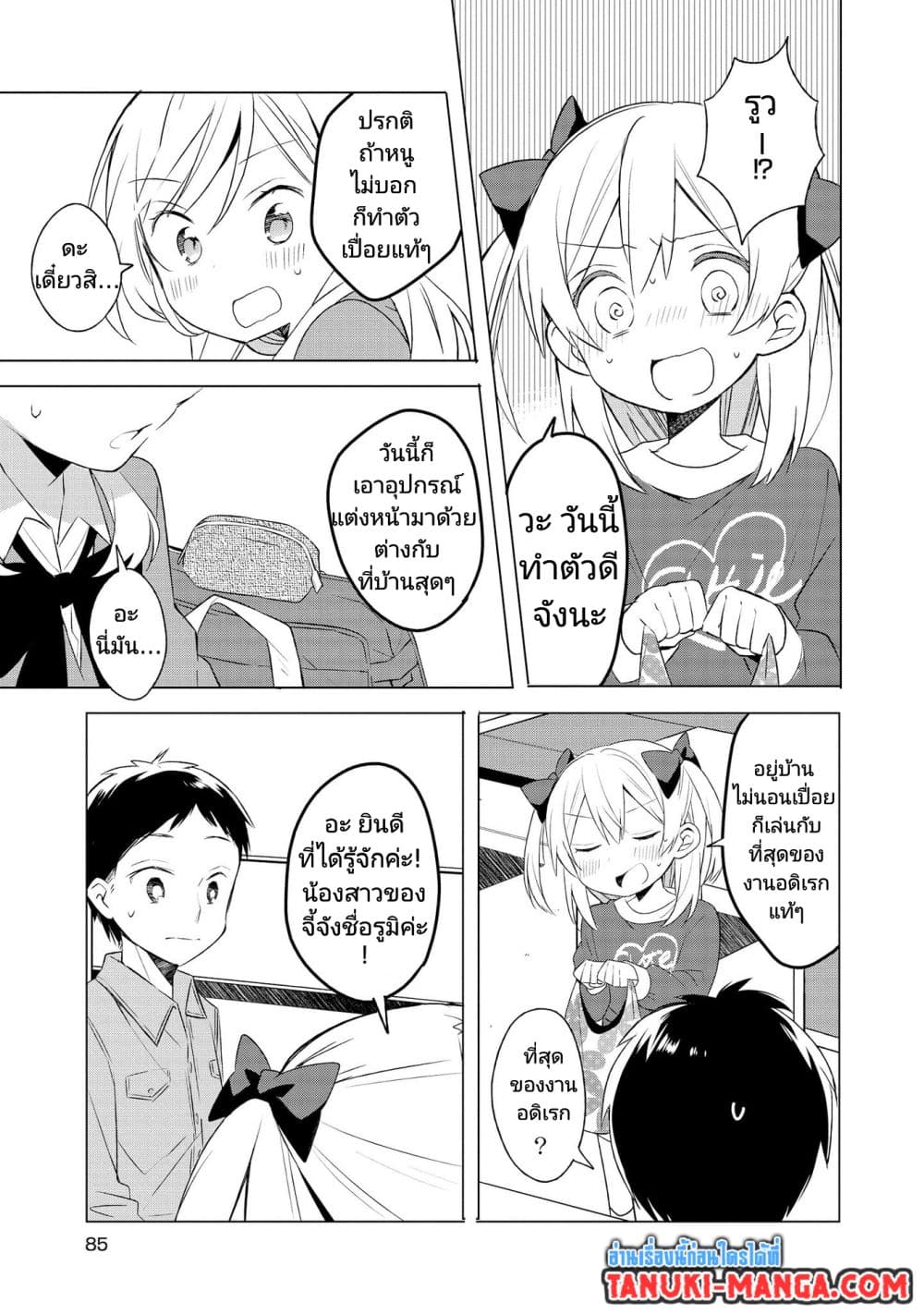 Ato de Shimai Masu page 9