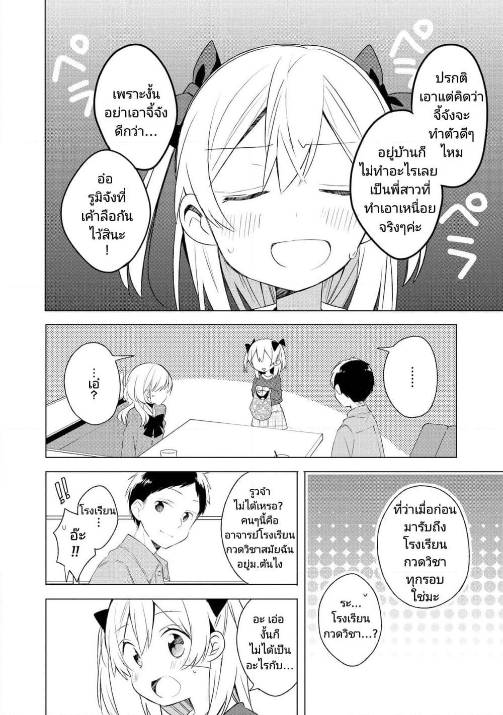 Ato de Shimai Masu page 10