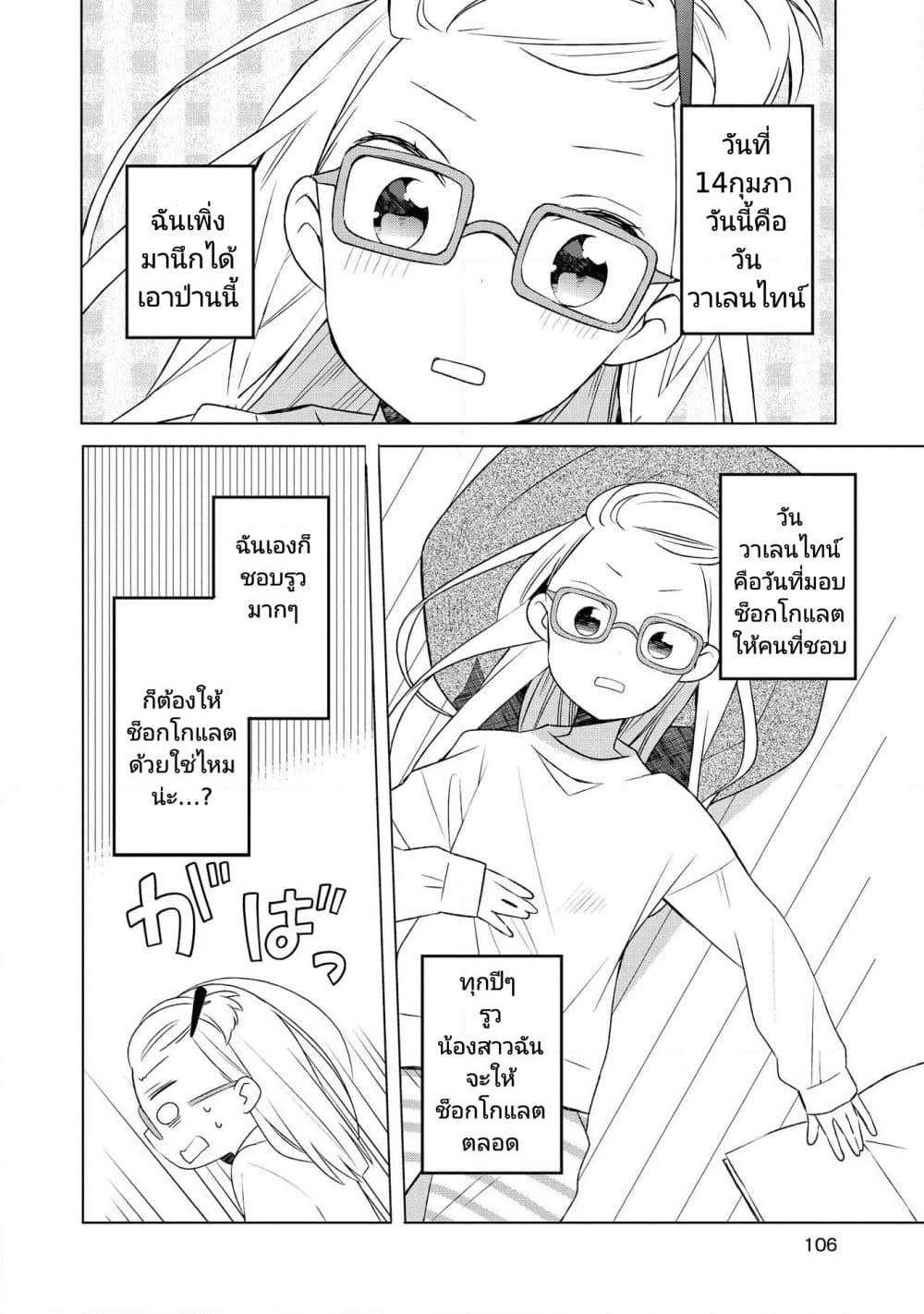 Ato de Shimai Masu page 2