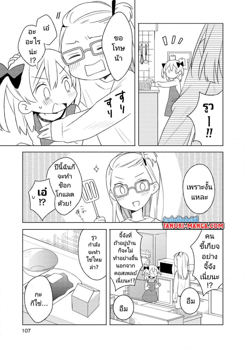 Ato de Shimai Masu page 3