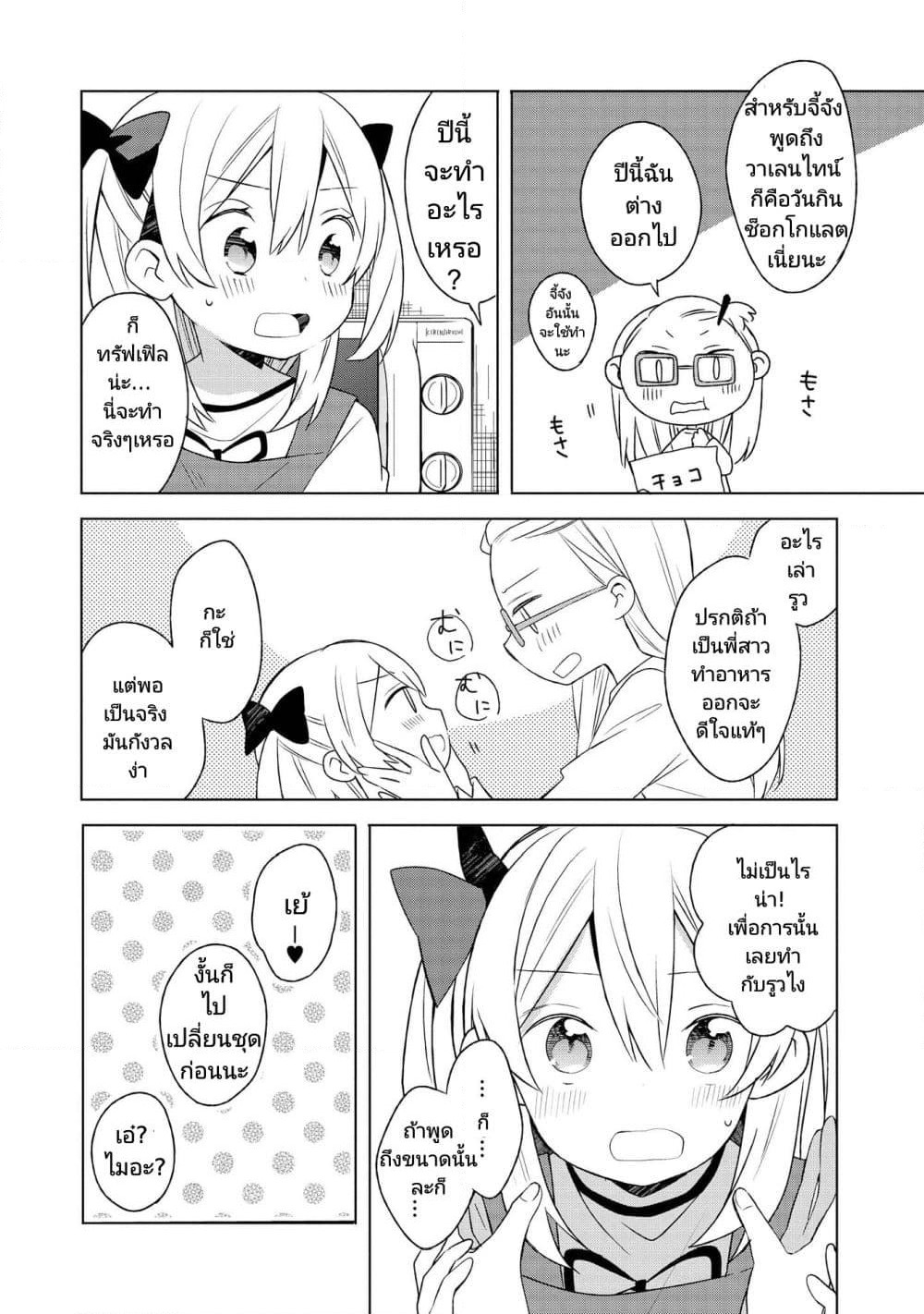 Ato de Shimai Masu page 4