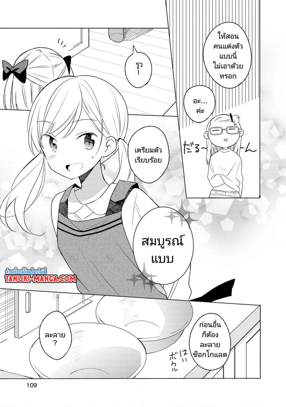 Ato de Shimai Masu page 5