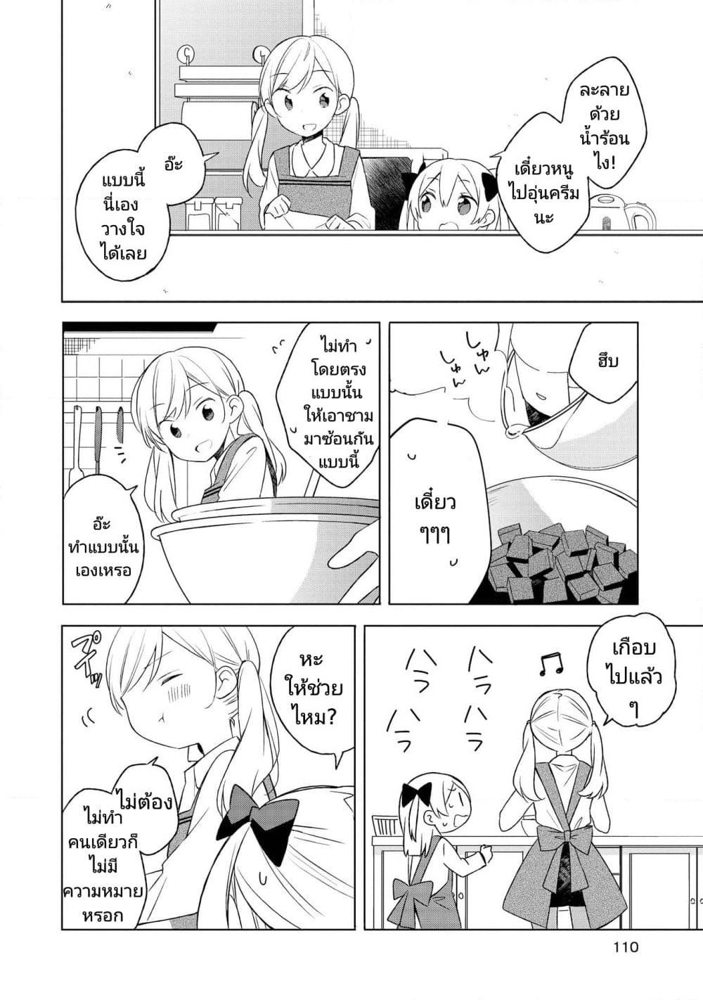 Ato de Shimai Masu page 6