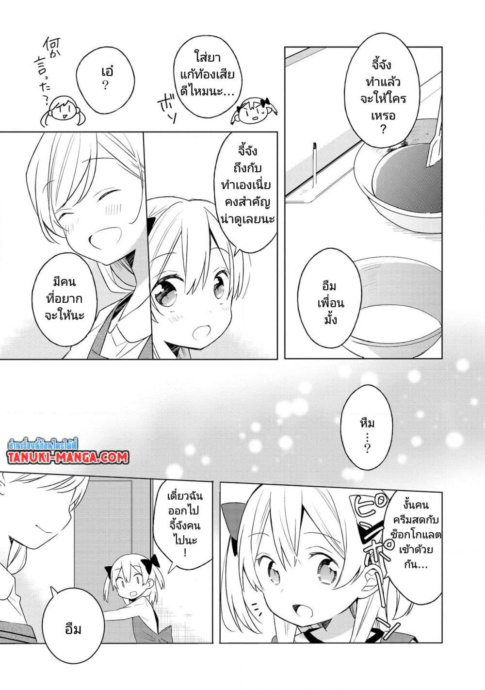 Ato de Shimai Masu page 7