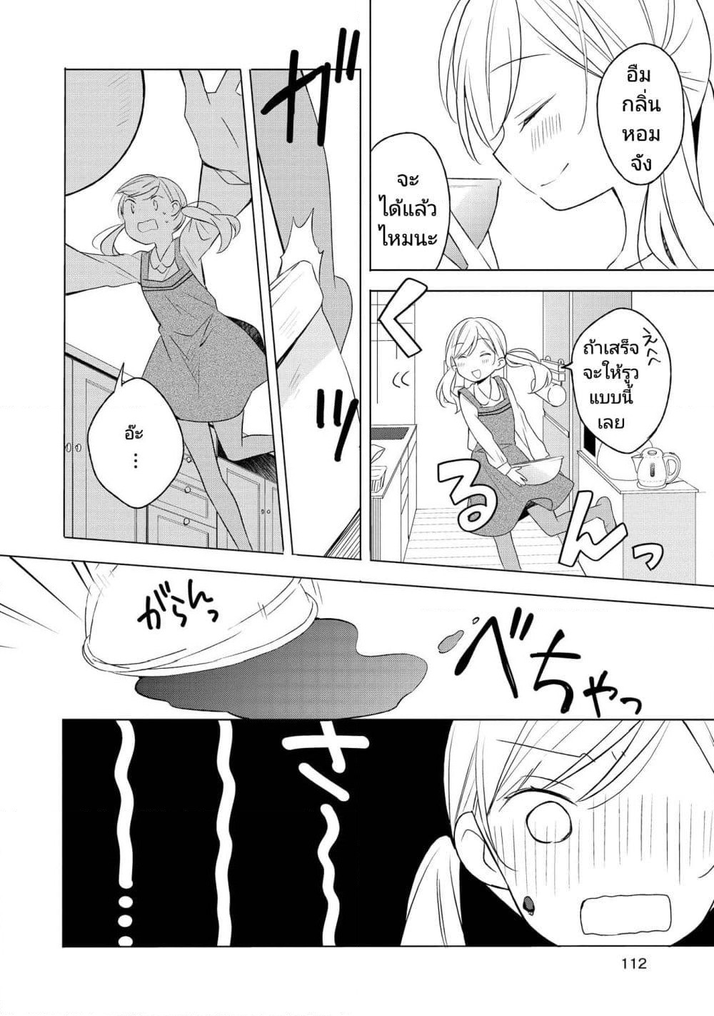 Ato de Shimai Masu page 8