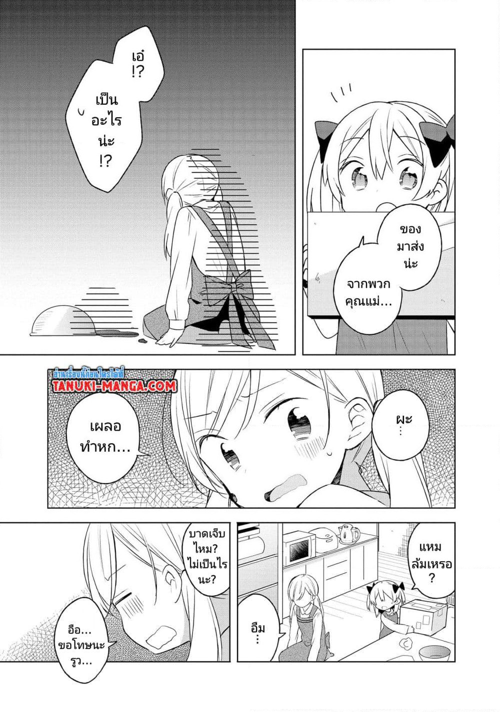 Ato de Shimai Masu page 9