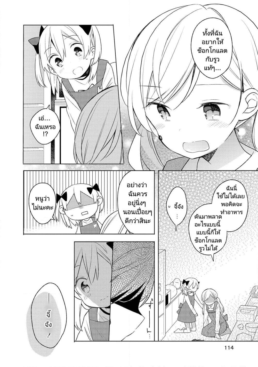 Ato de Shimai Masu page 10