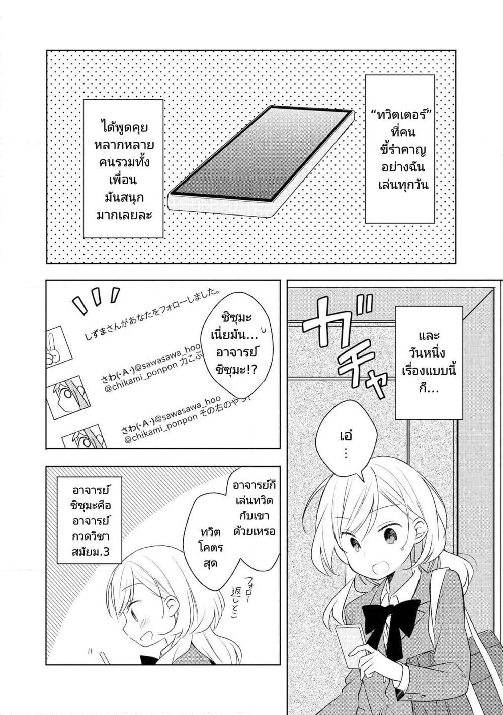 Ato de Shimai Masu page 2