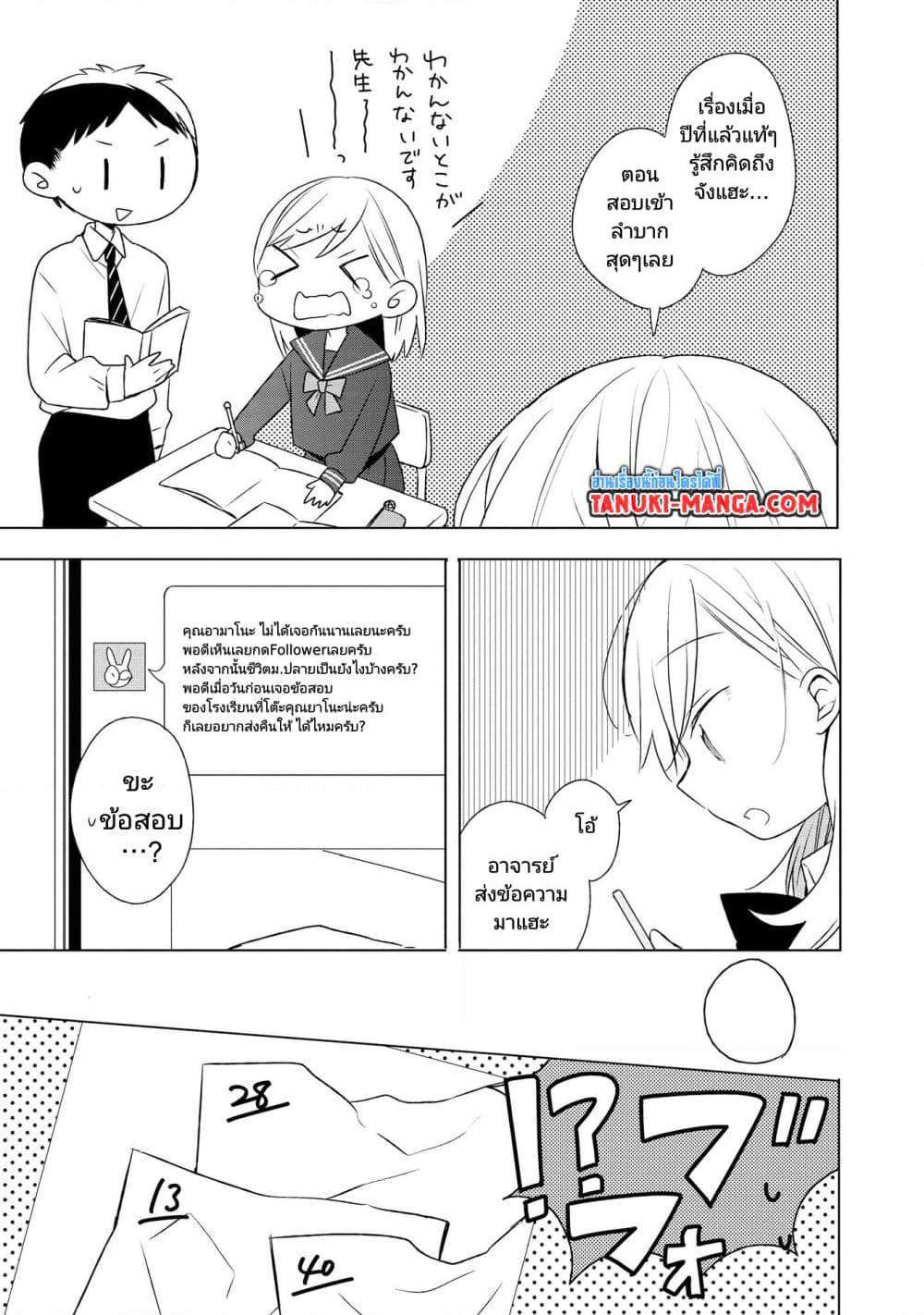 Ato de Shimai Masu page 3