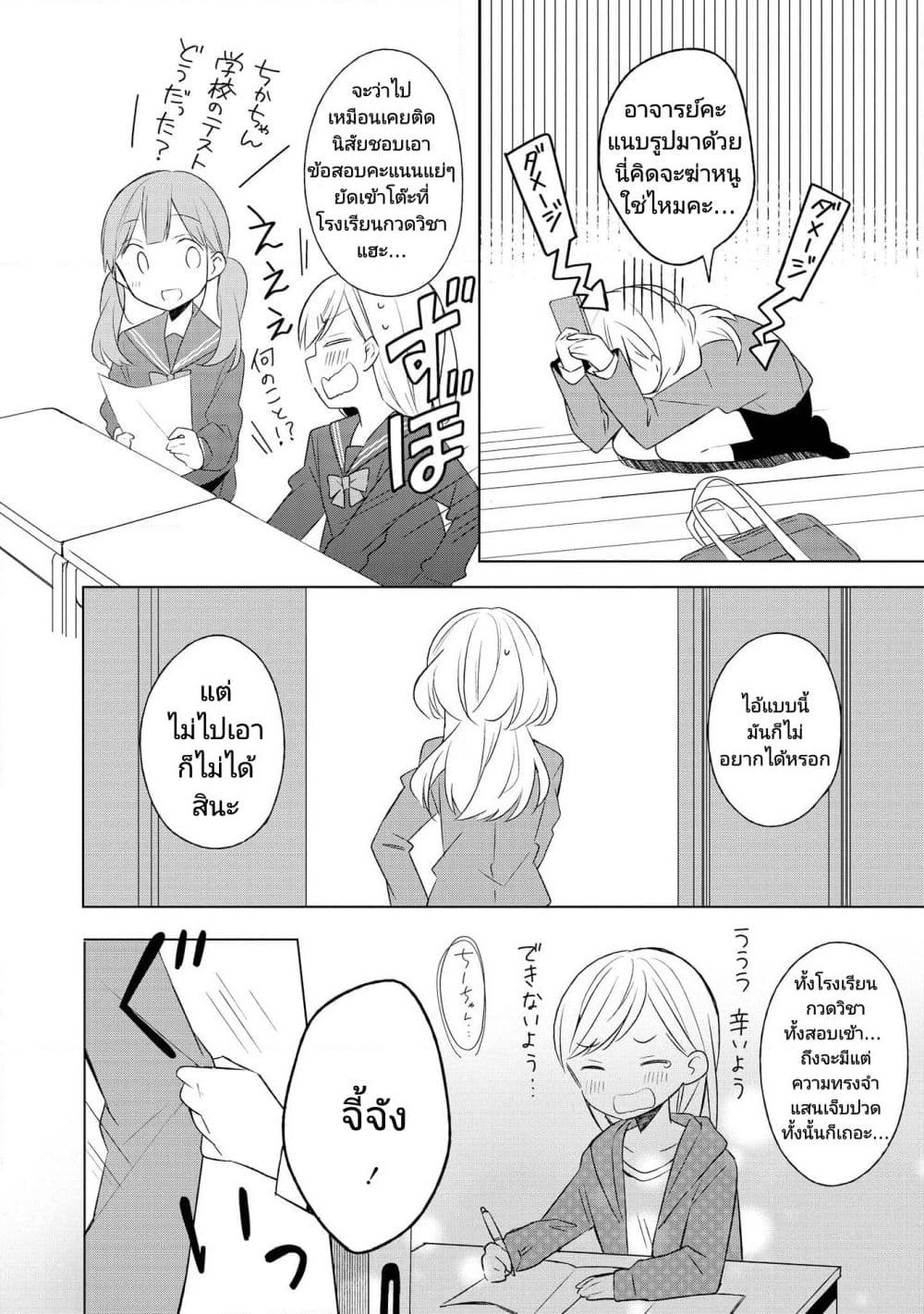 Ato de Shimai Masu page 4
