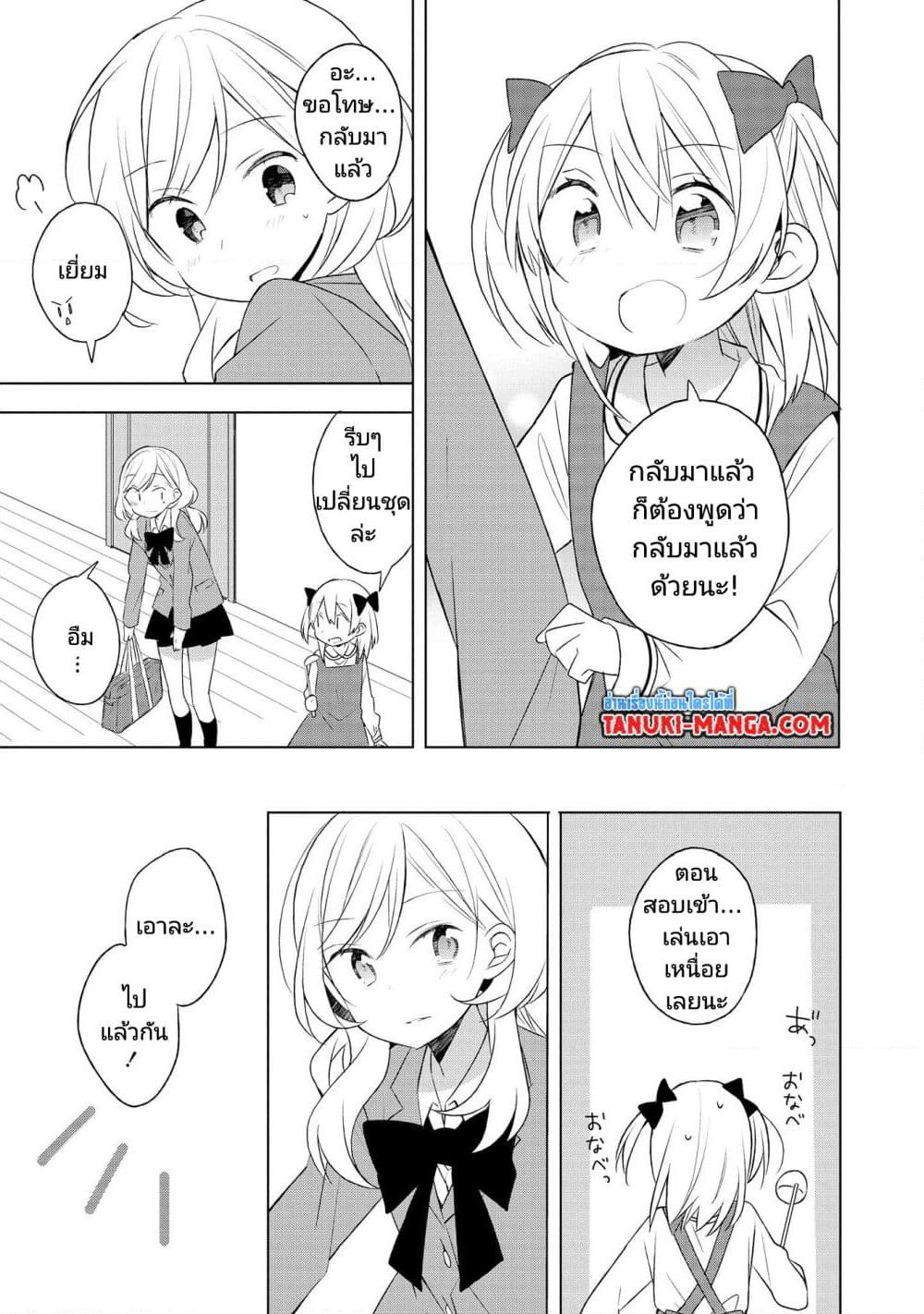 Ato de Shimai Masu page 5