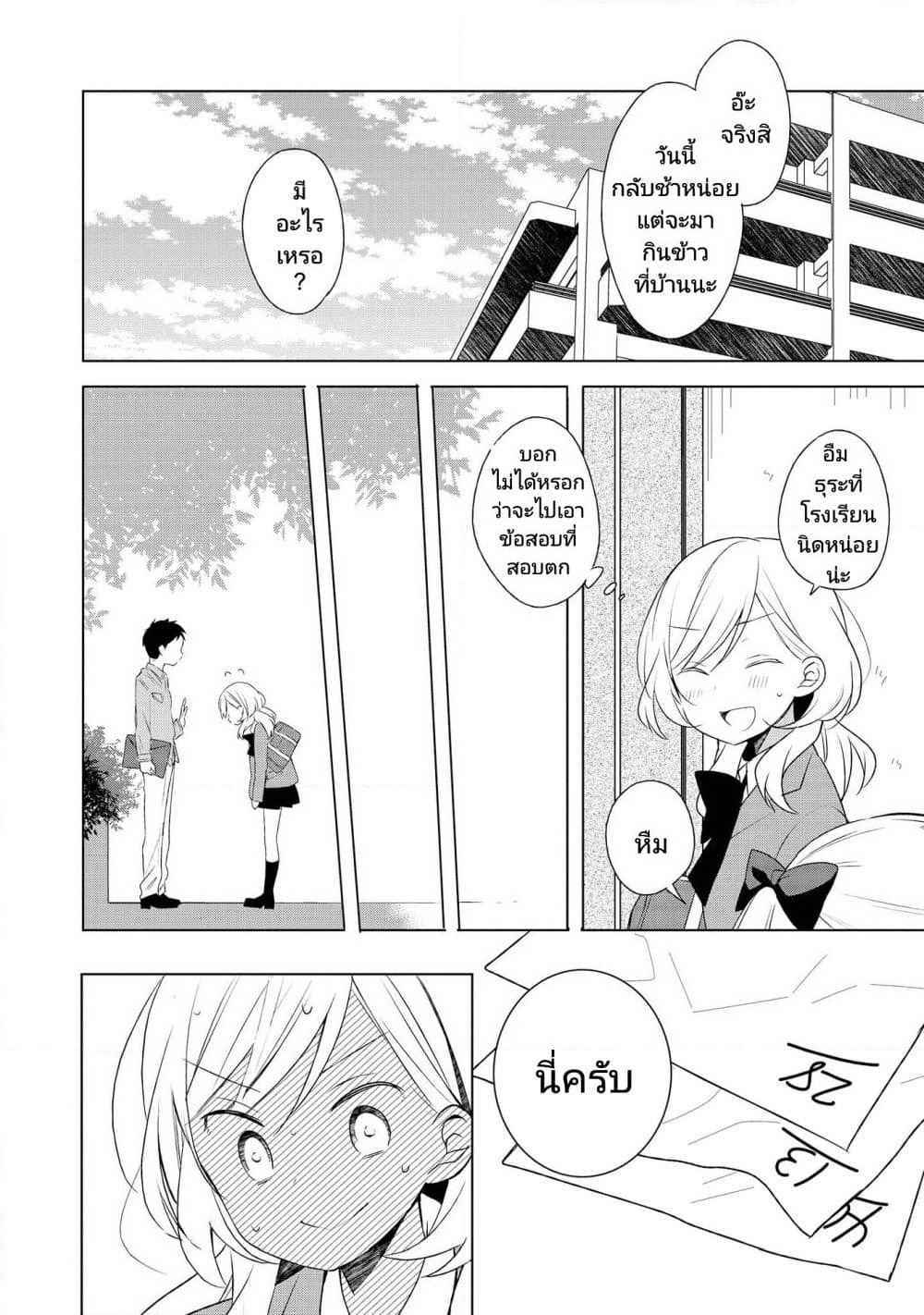 Ato de Shimai Masu page 6