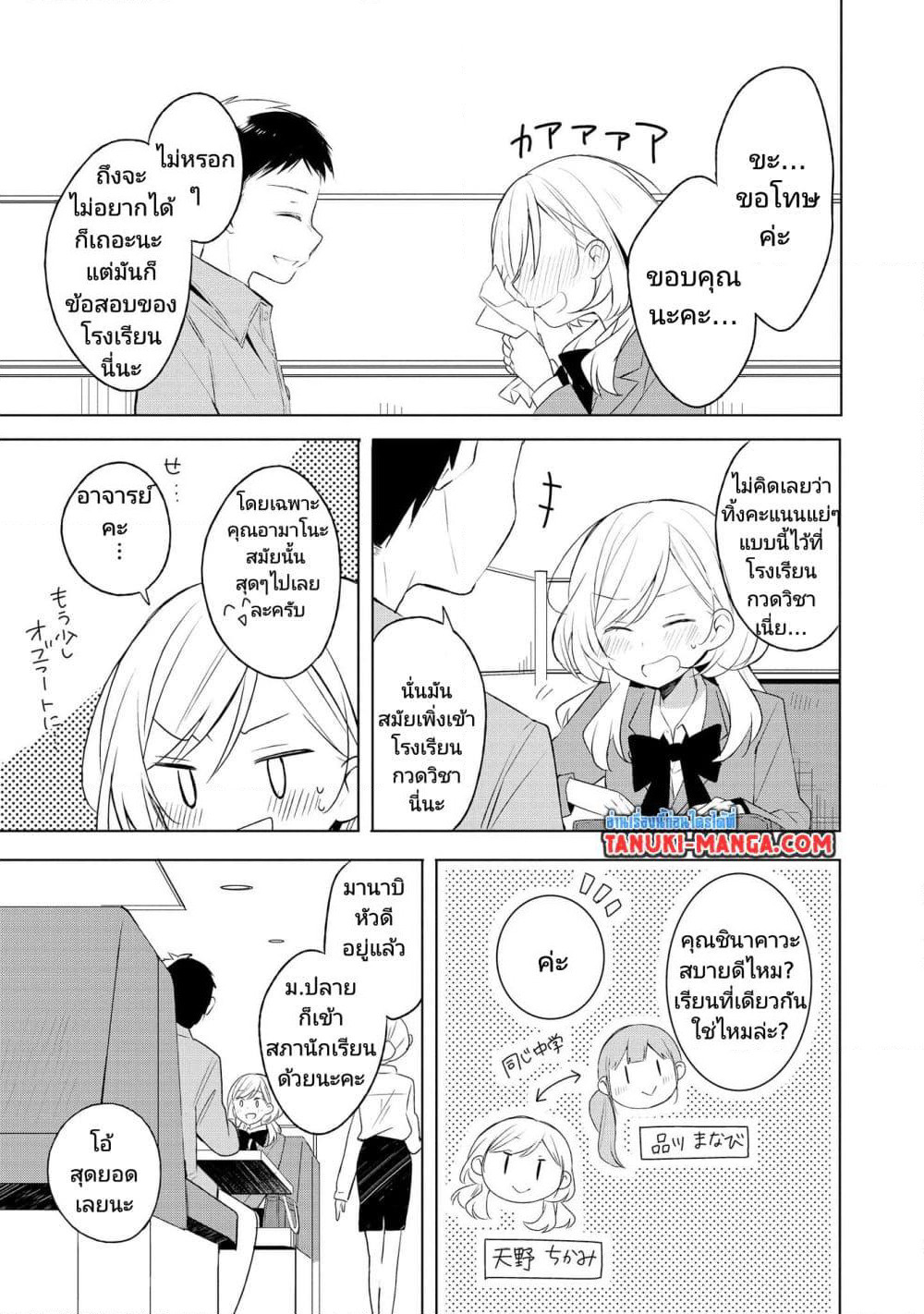 Ato de Shimai Masu page 7