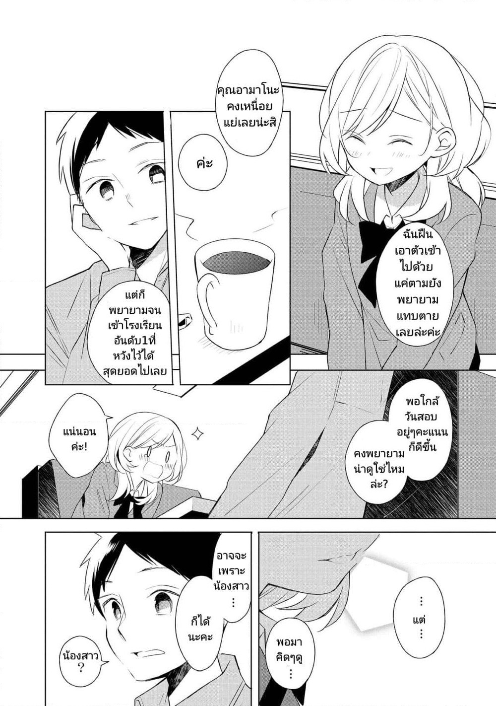 Ato de Shimai Masu page 8