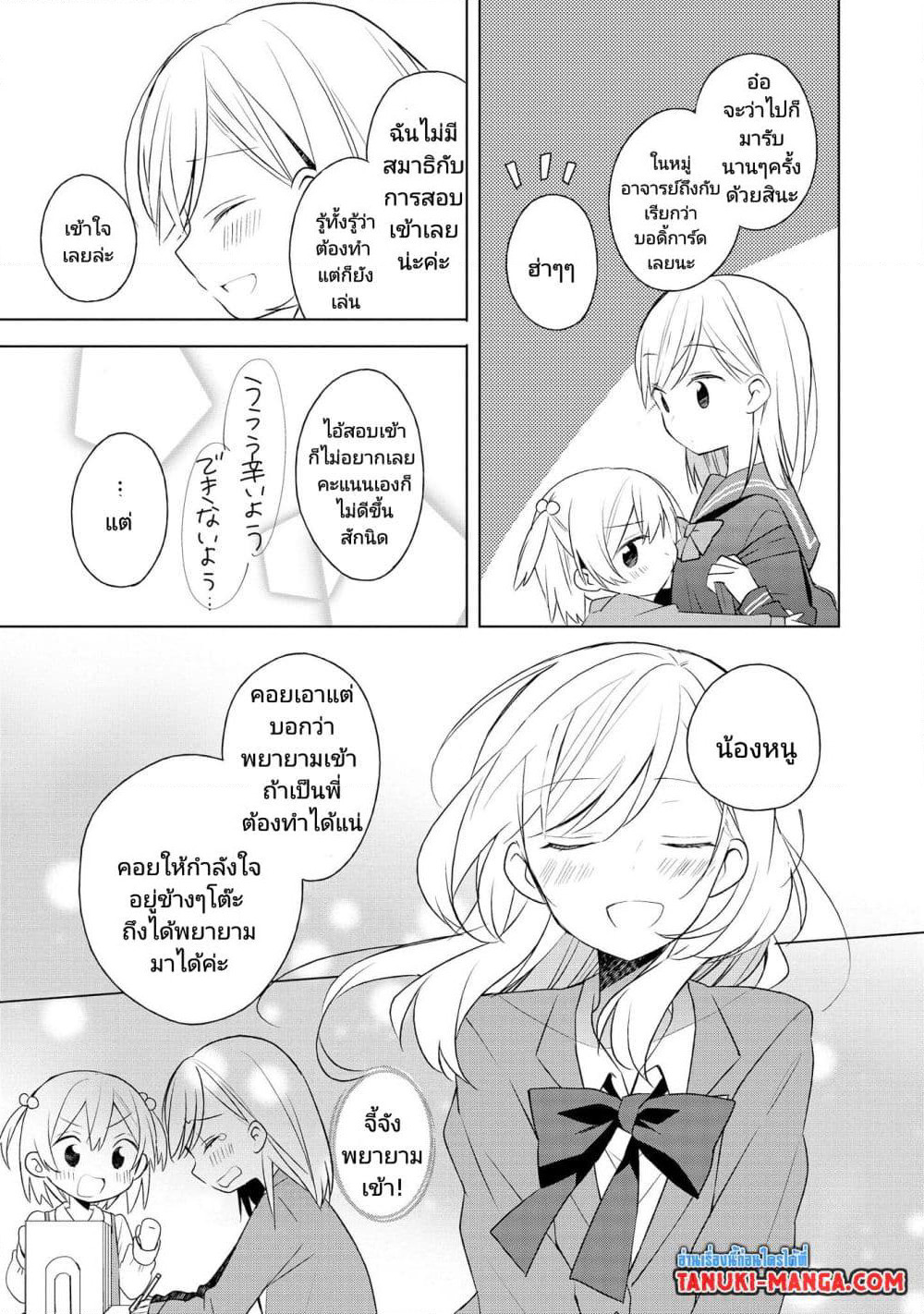 Ato de Shimai Masu page 9