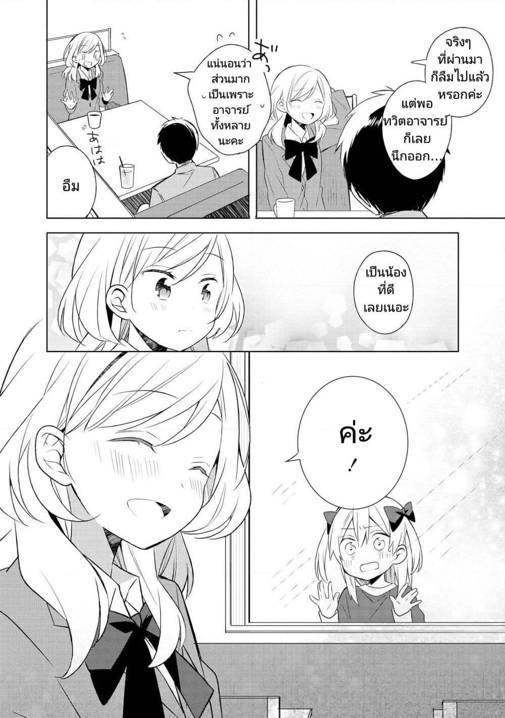 Ato de Shimai Masu page 10