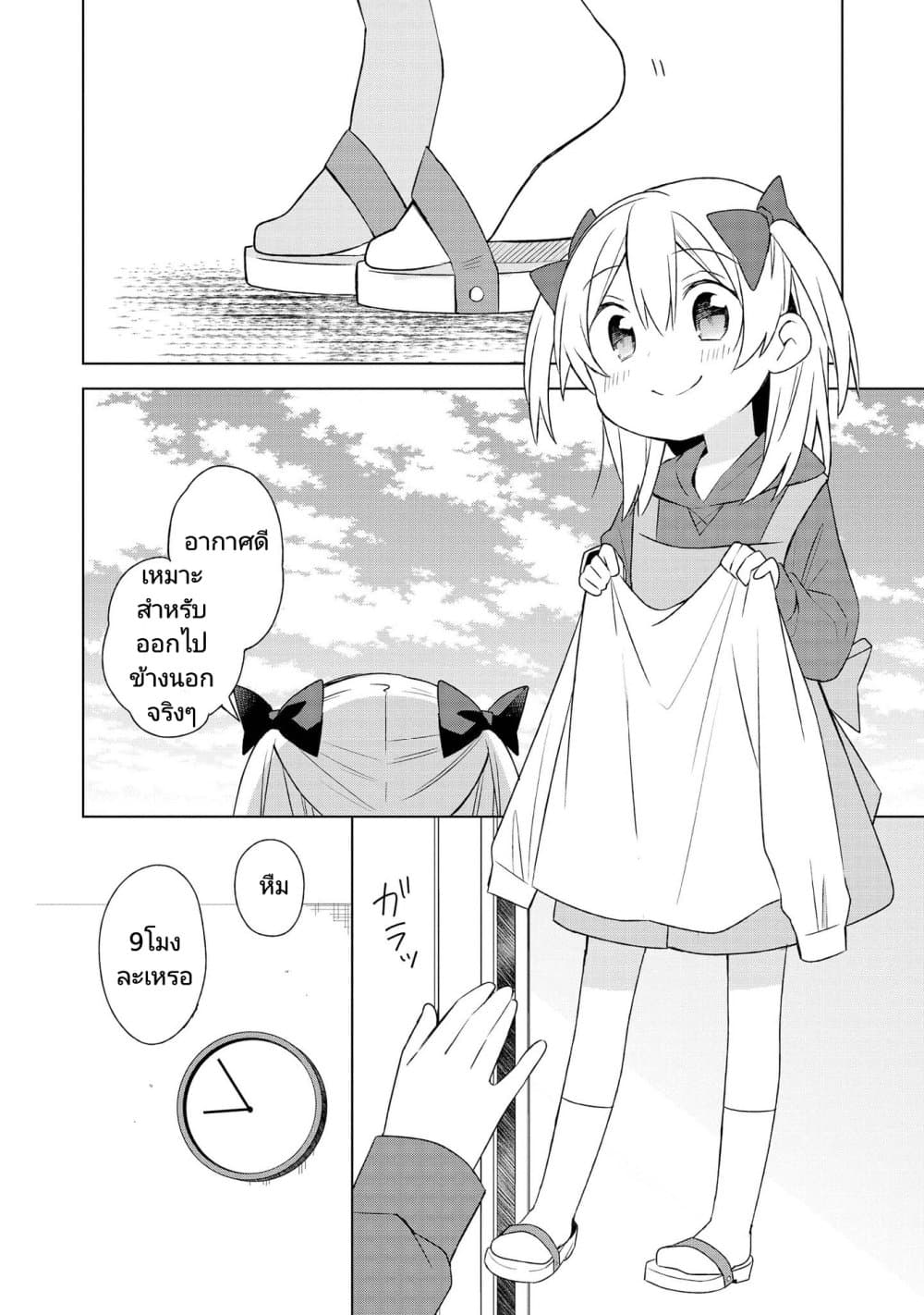 Ato de Shimai Masu page 2