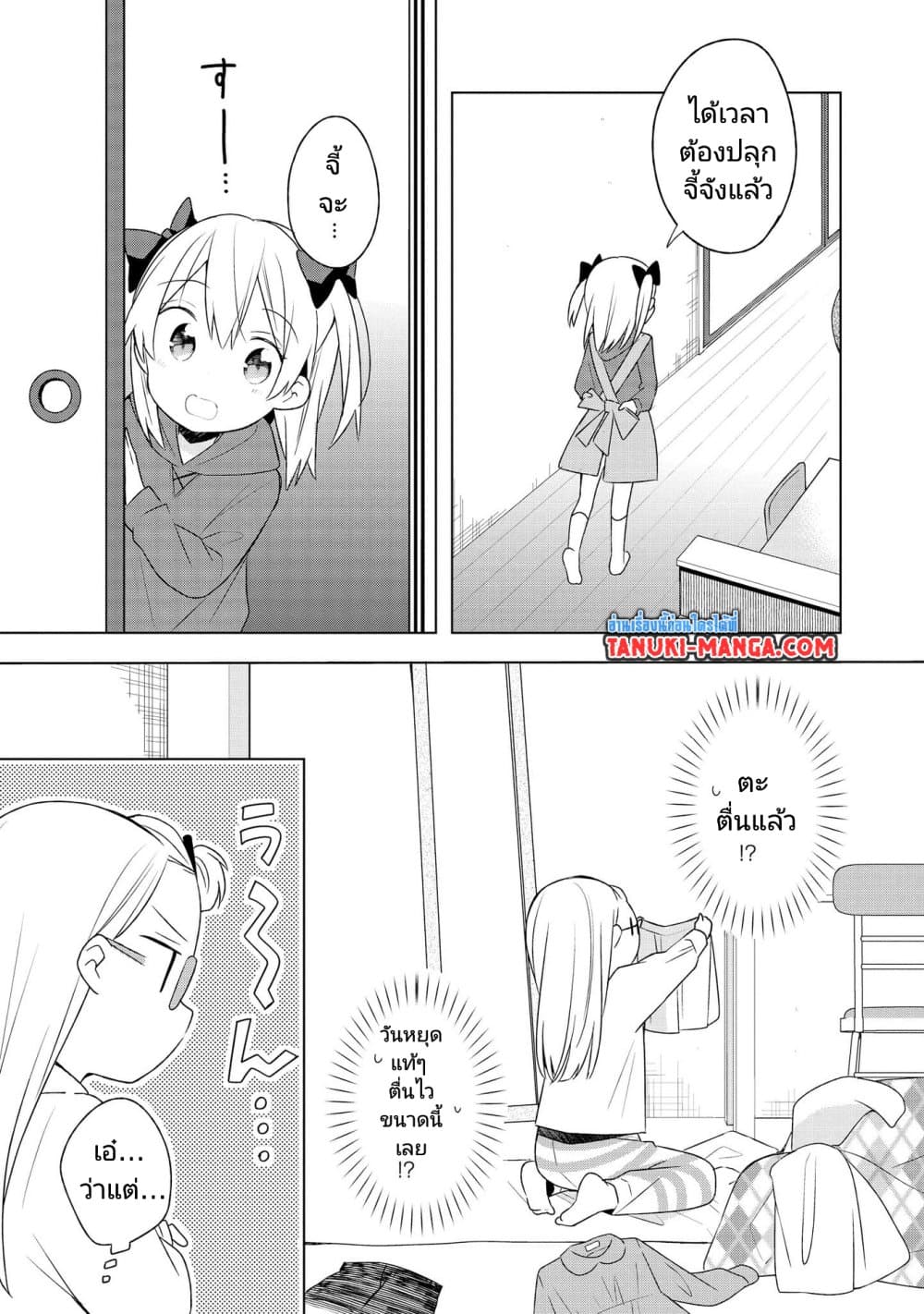 Ato de Shimai Masu page 3