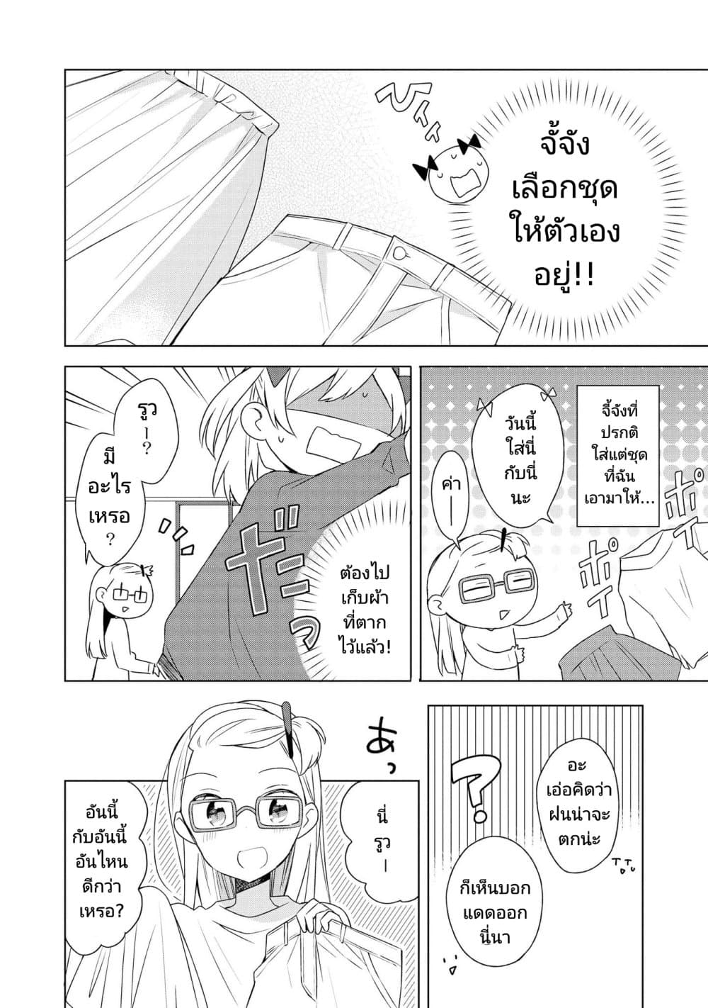 Ato de Shimai Masu page 4