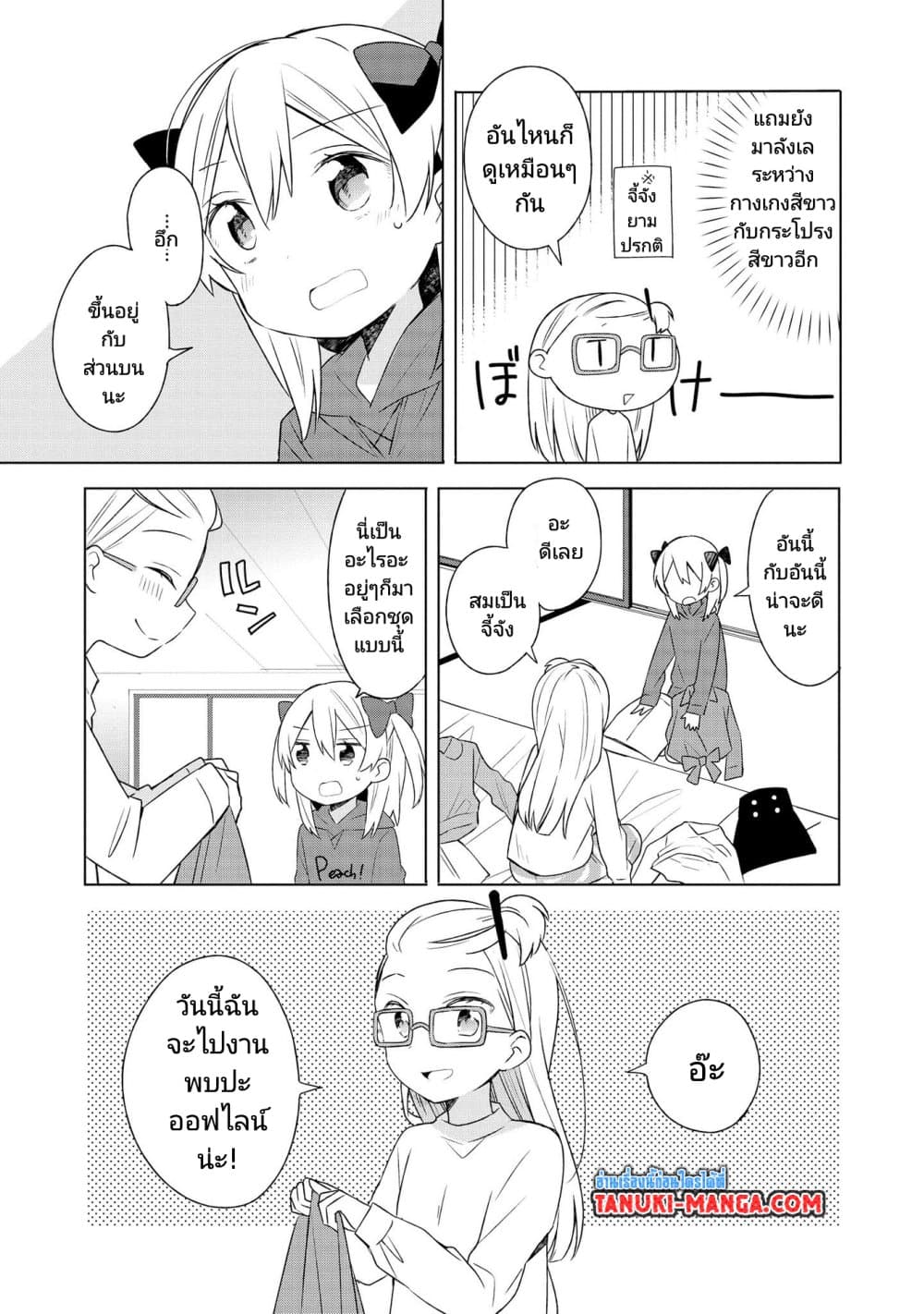 Ato de Shimai Masu page 5