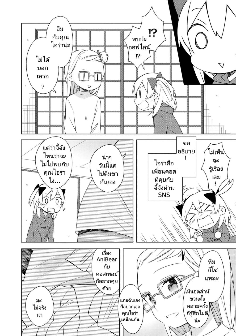 Ato de Shimai Masu page 6