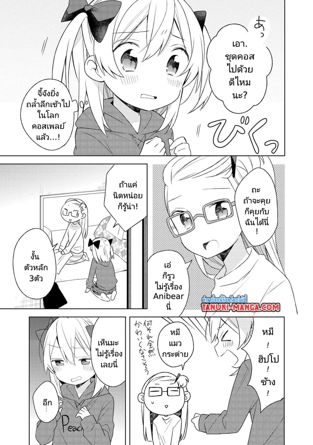 Ato de Shimai Masu page 7