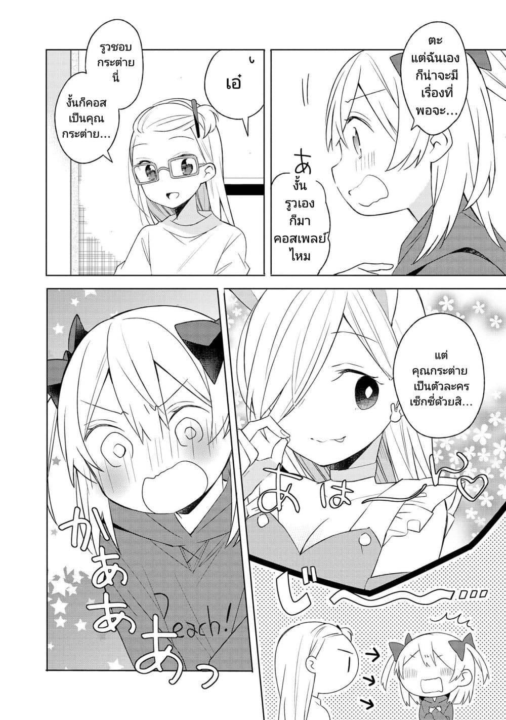 Ato de Shimai Masu page 8