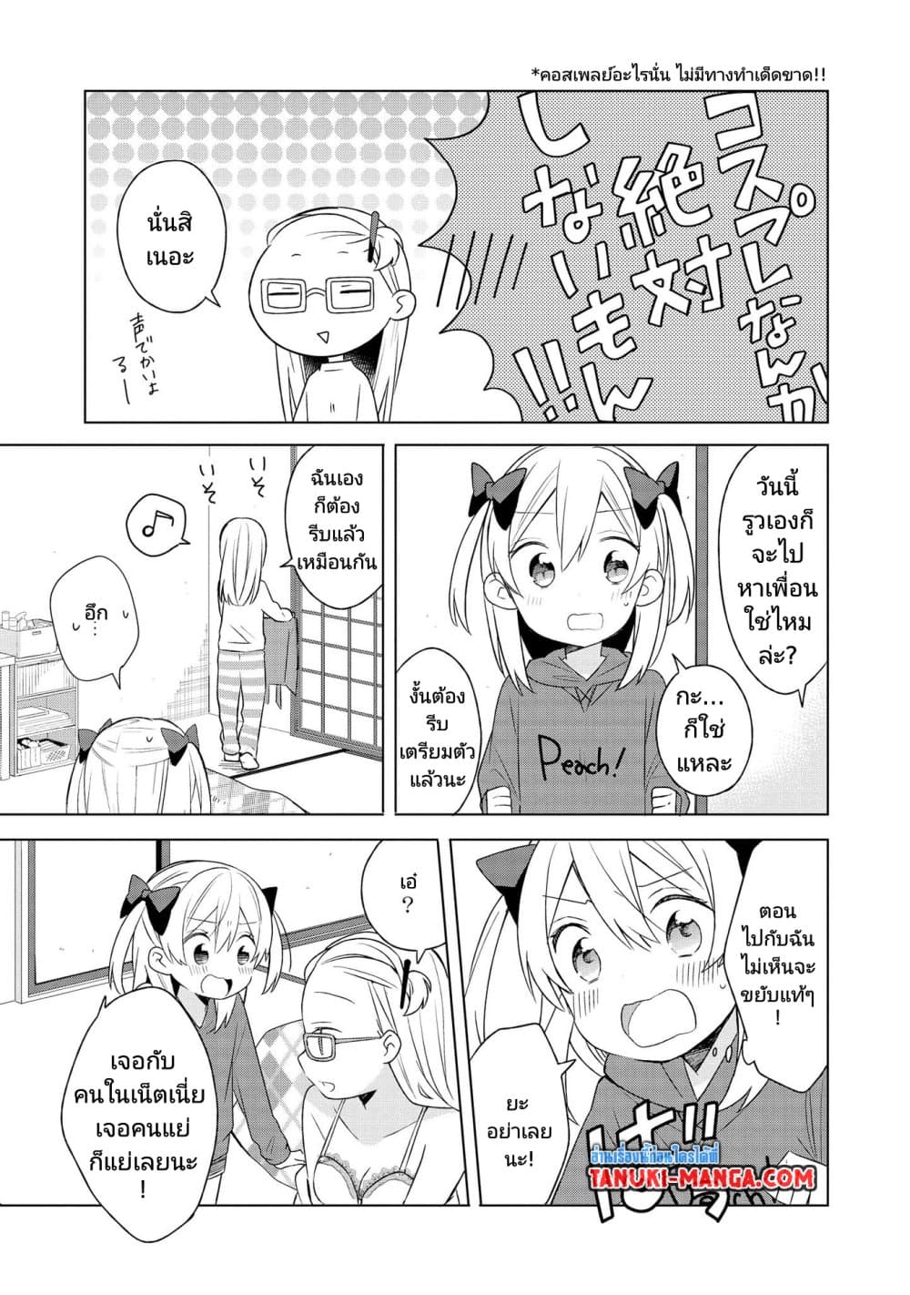 Ato de Shimai Masu page 9