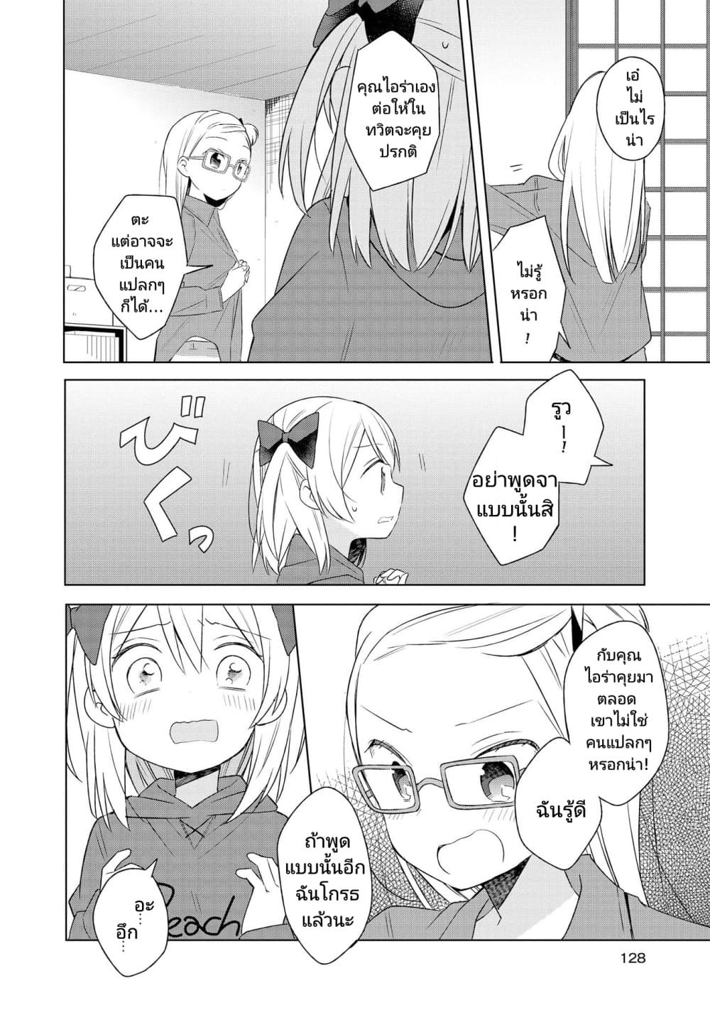 Ato de Shimai Masu page 10