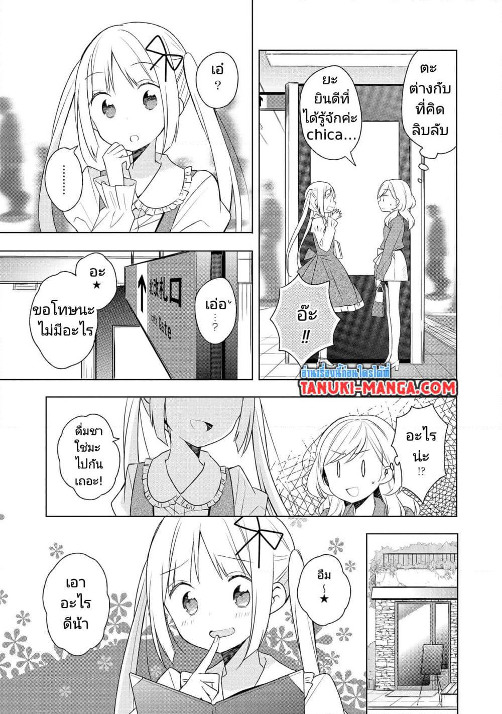 Ato de Shimai Masu page 3
