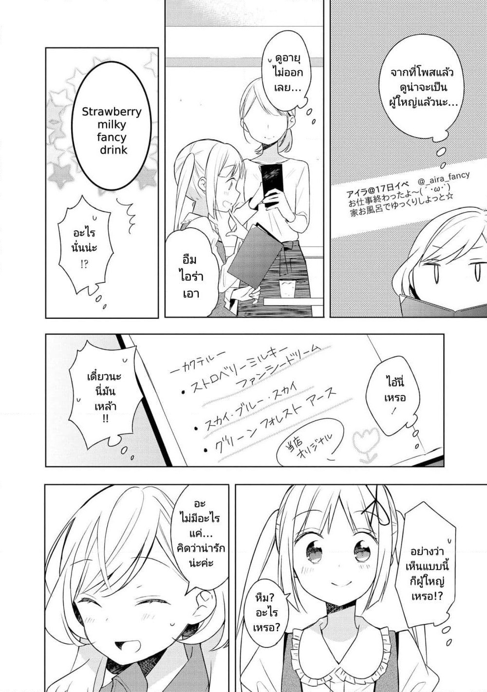 Ato de Shimai Masu page 4