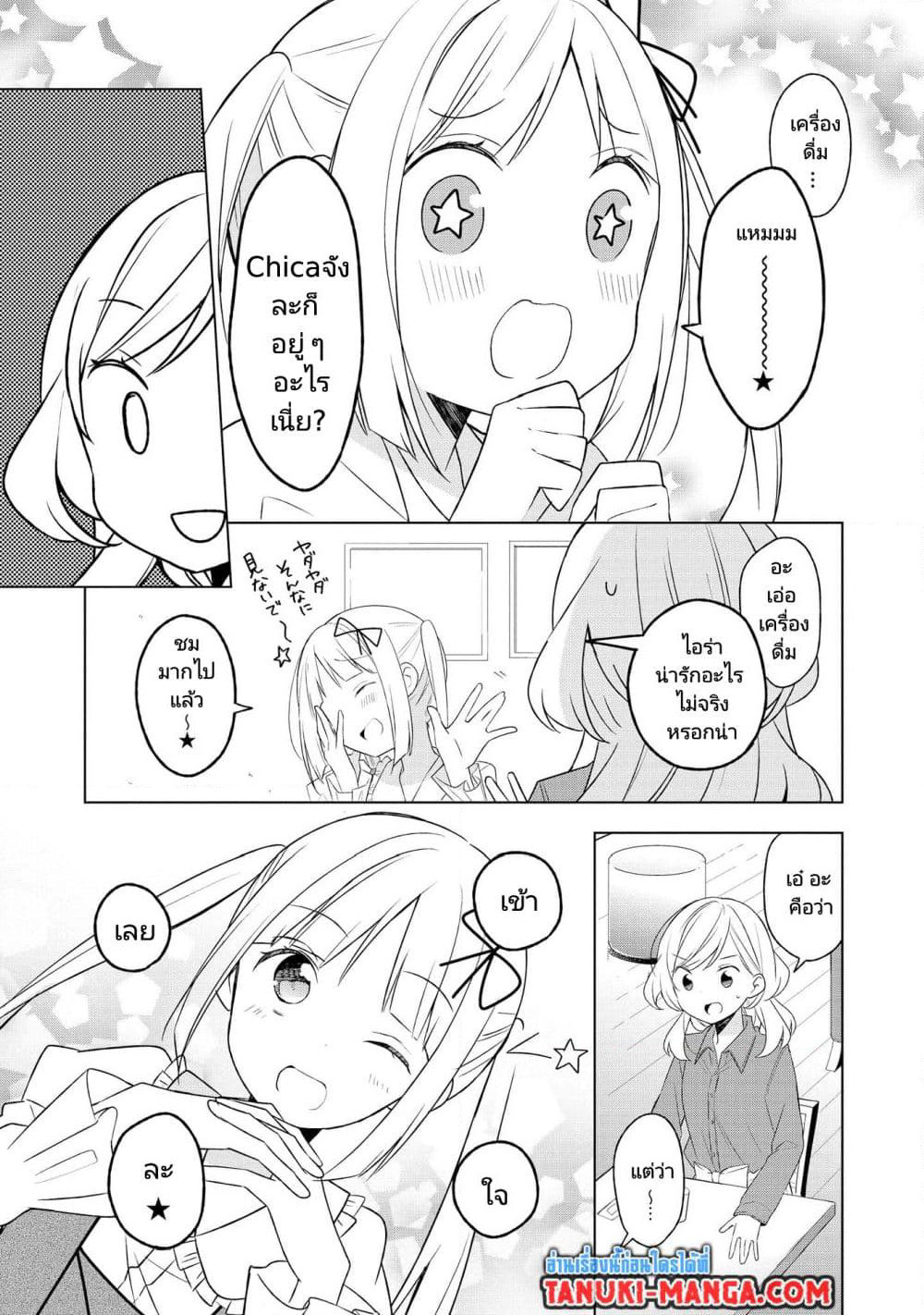 Ato de Shimai Masu page 5