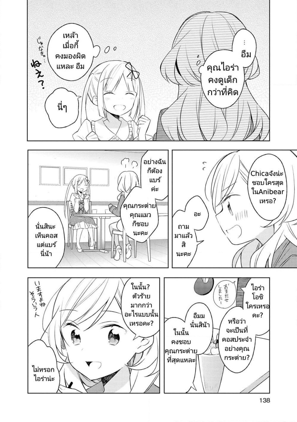 Ato de Shimai Masu page 6
