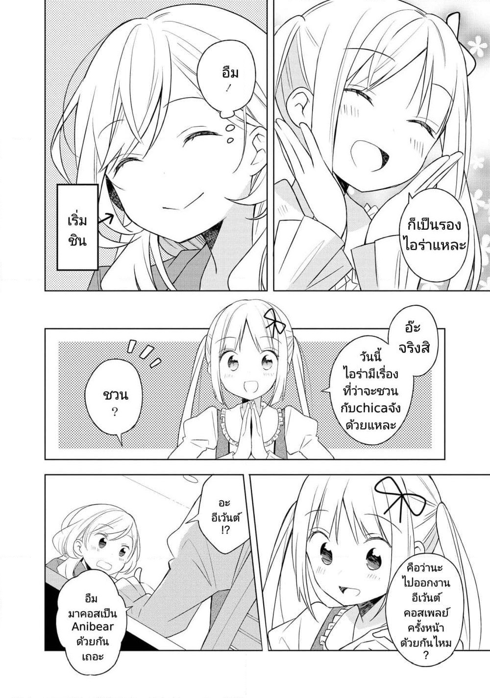 Ato de Shimai Masu page 8