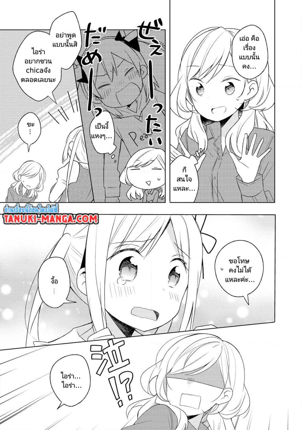 Ato de Shimai Masu page 9