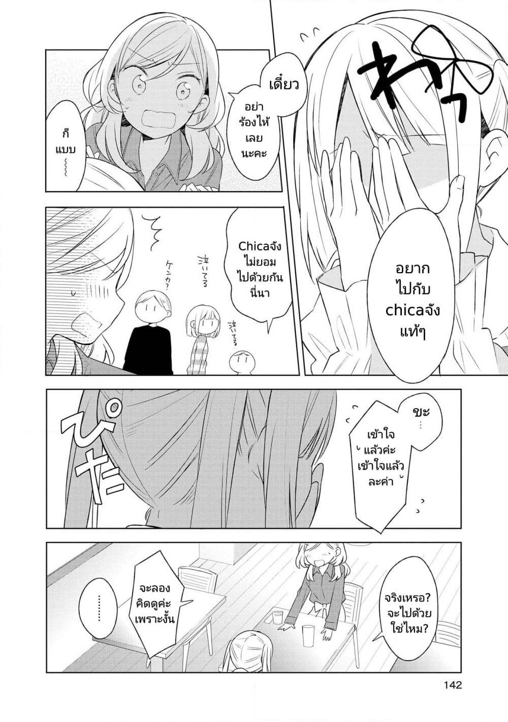Ato de Shimai Masu page 10