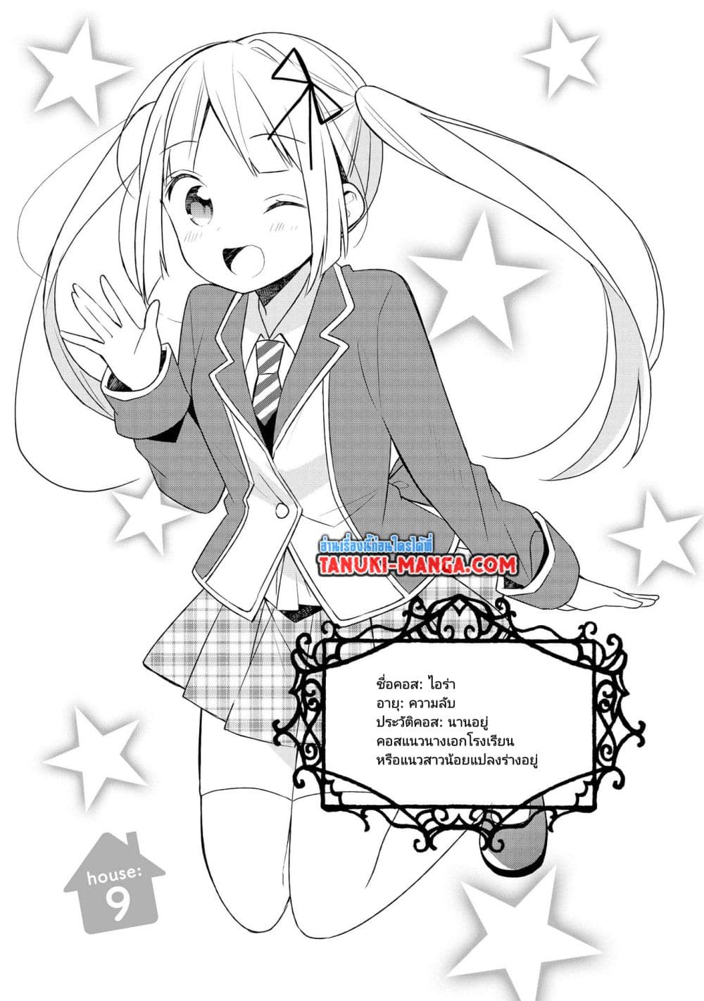 Ato de Shimai Masu page 1