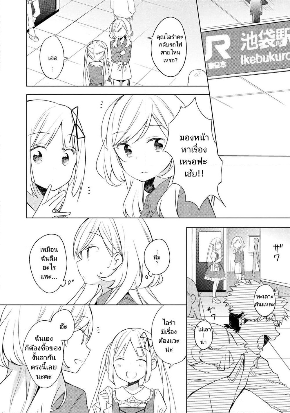 Ato de Shimai Masu page 2